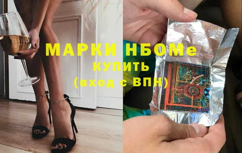 Марки NBOMe 1,8мг  Алексин 